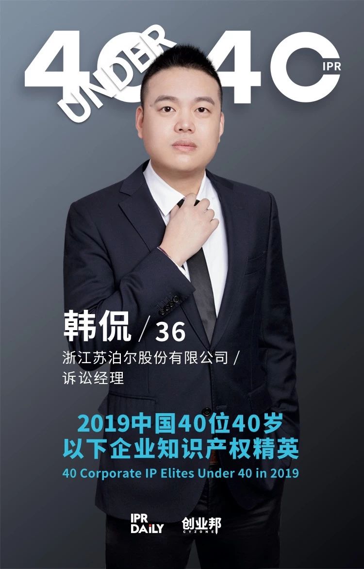 生而不凡！2019年中國“40位40歲以下企業(yè)知識產權精英”榜單揭曉