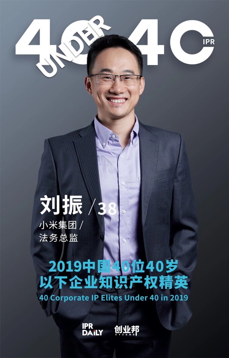 生而不凡！2019年中國“40位40歲以下企業(yè)知識產權精英”榜單揭曉