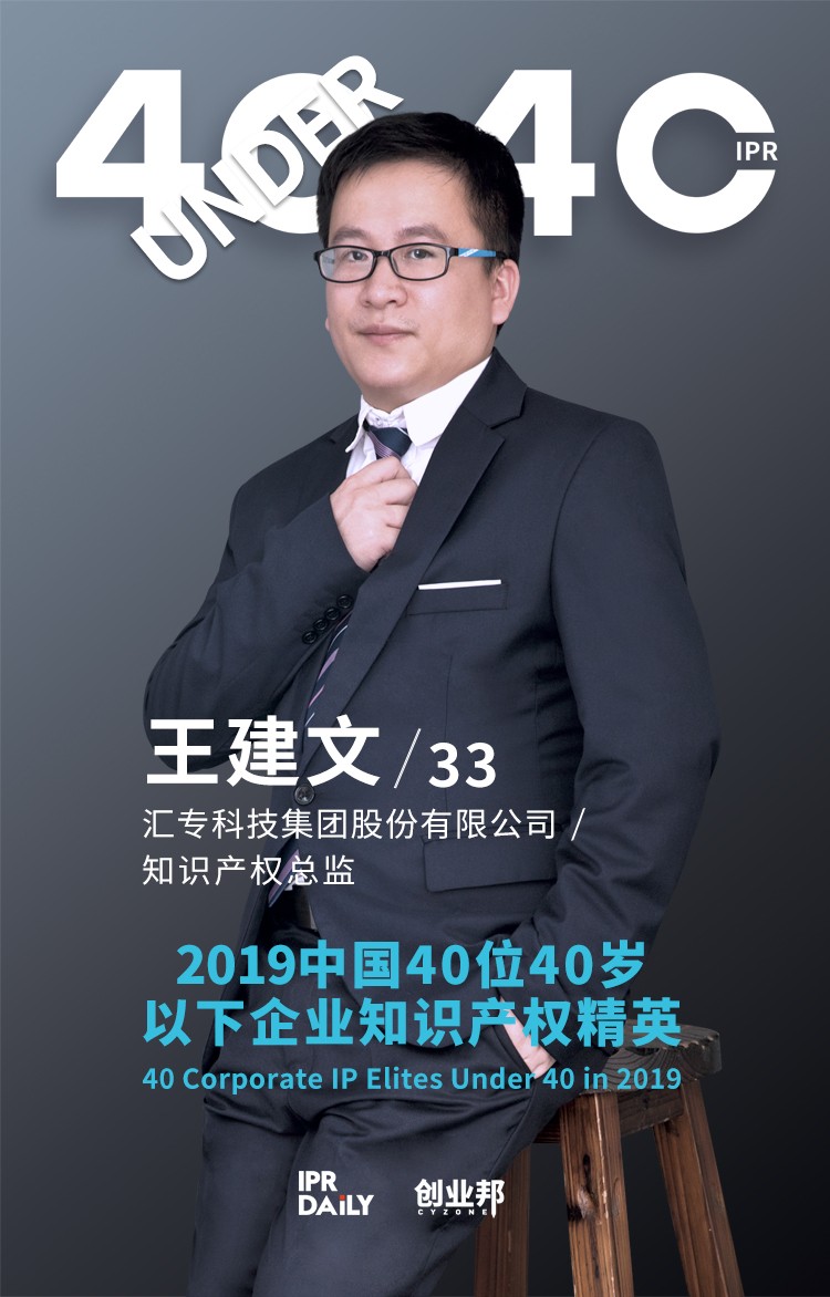 生而不凡！2019年中國“40位40歲以下企業(yè)知識產權精英”榜單揭曉