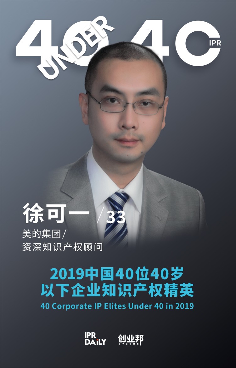 生而不凡！2019年中國“40位40歲以下企業(yè)知識產權精英”榜單揭曉