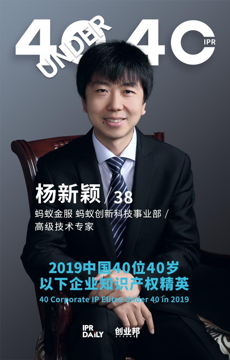 生而不凡！2019年中國“40位40歲以下企業(yè)知識產權精英”榜單揭曉