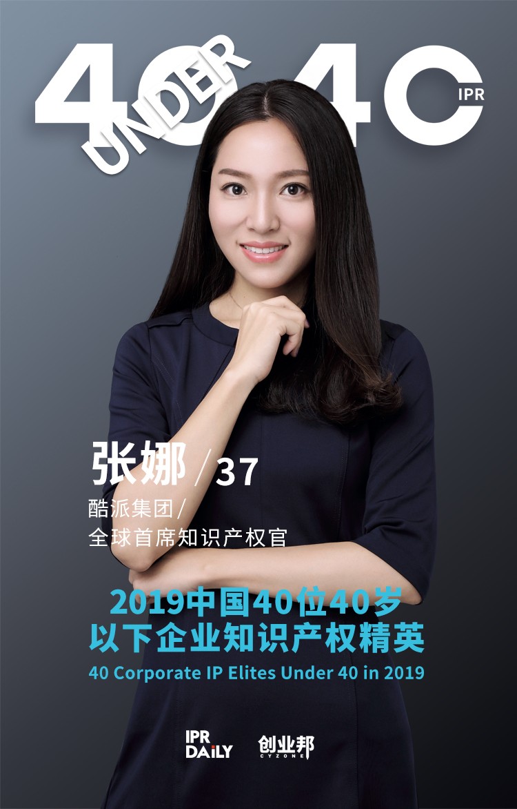 生而不凡！2019年中國“40位40歲以下企業(yè)知識產權精英”榜單揭曉