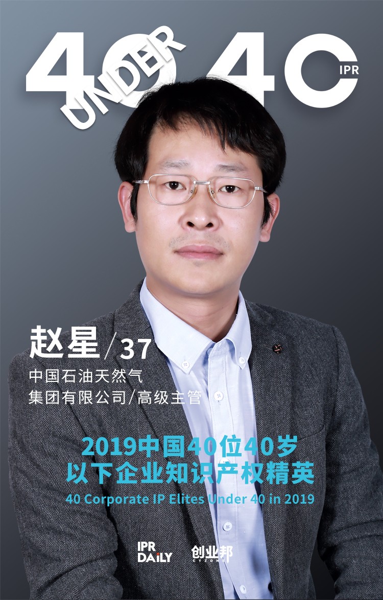 生而不凡！2019年中國“40位40歲以下企業(yè)知識產權精英”榜單揭曉