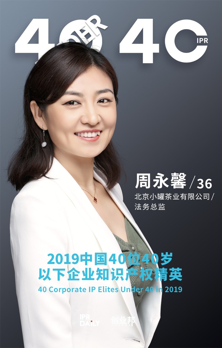 生而不凡！2019年中國“40位40歲以下企業(yè)知識產權精英”榜單揭曉