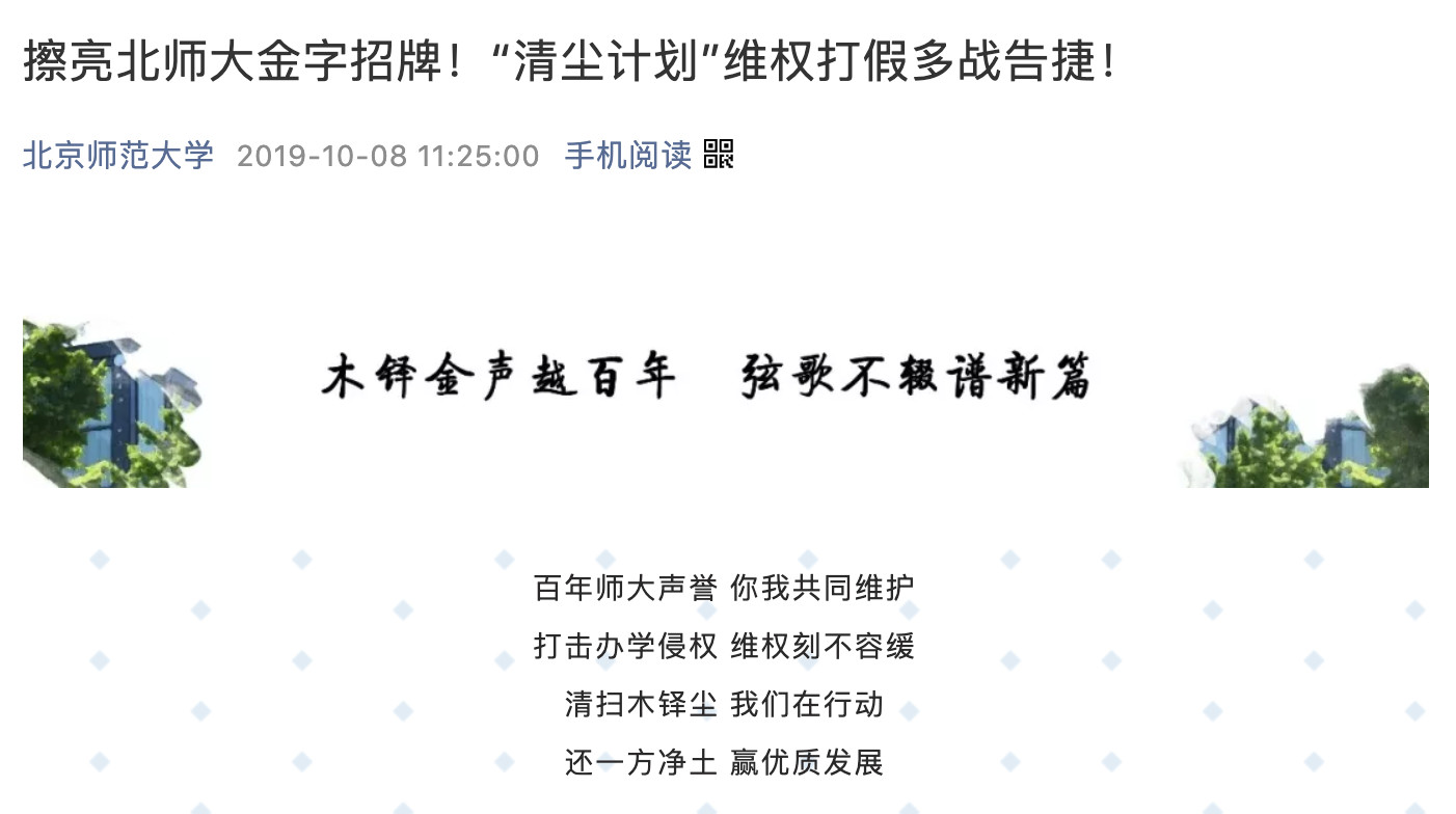 北師大校名被冒用！高校打假獲賠80萬