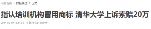 北師大校名被冒用！高校打假獲賠80萬