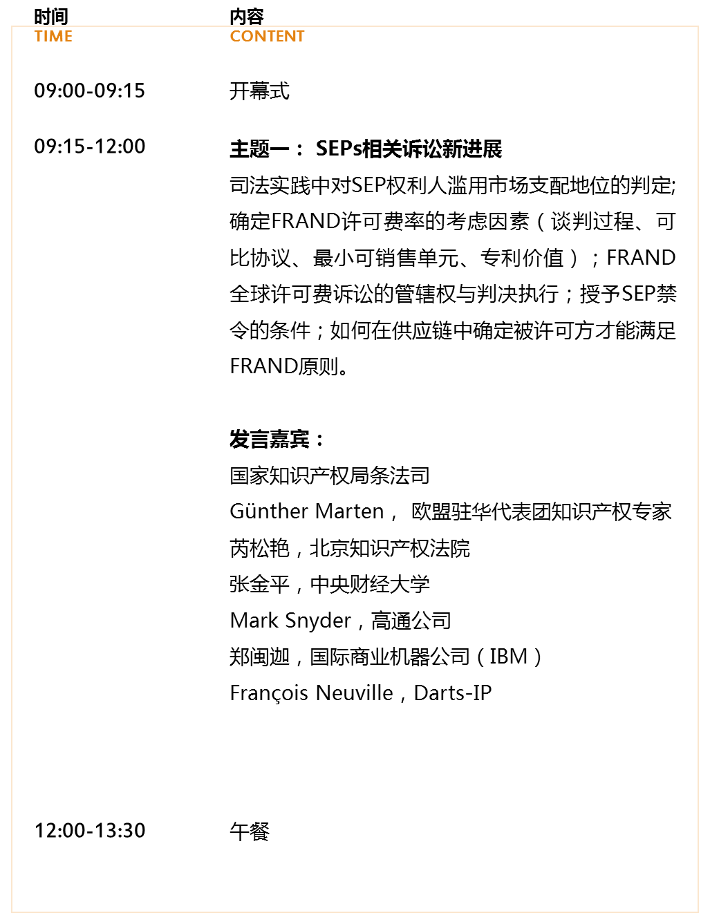 倒計時！2019年標準必要專利國際研討會將于10月17日舉辦