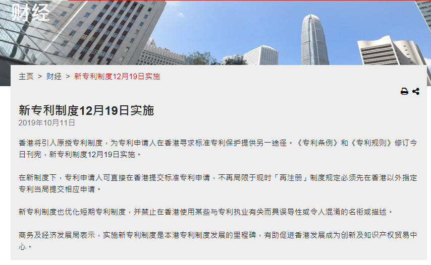 香港新專利制度將于12月19日實施?。ǜ剑盒聦＠贫鹊脑敿毿薷暮蛢?yōu)勢）