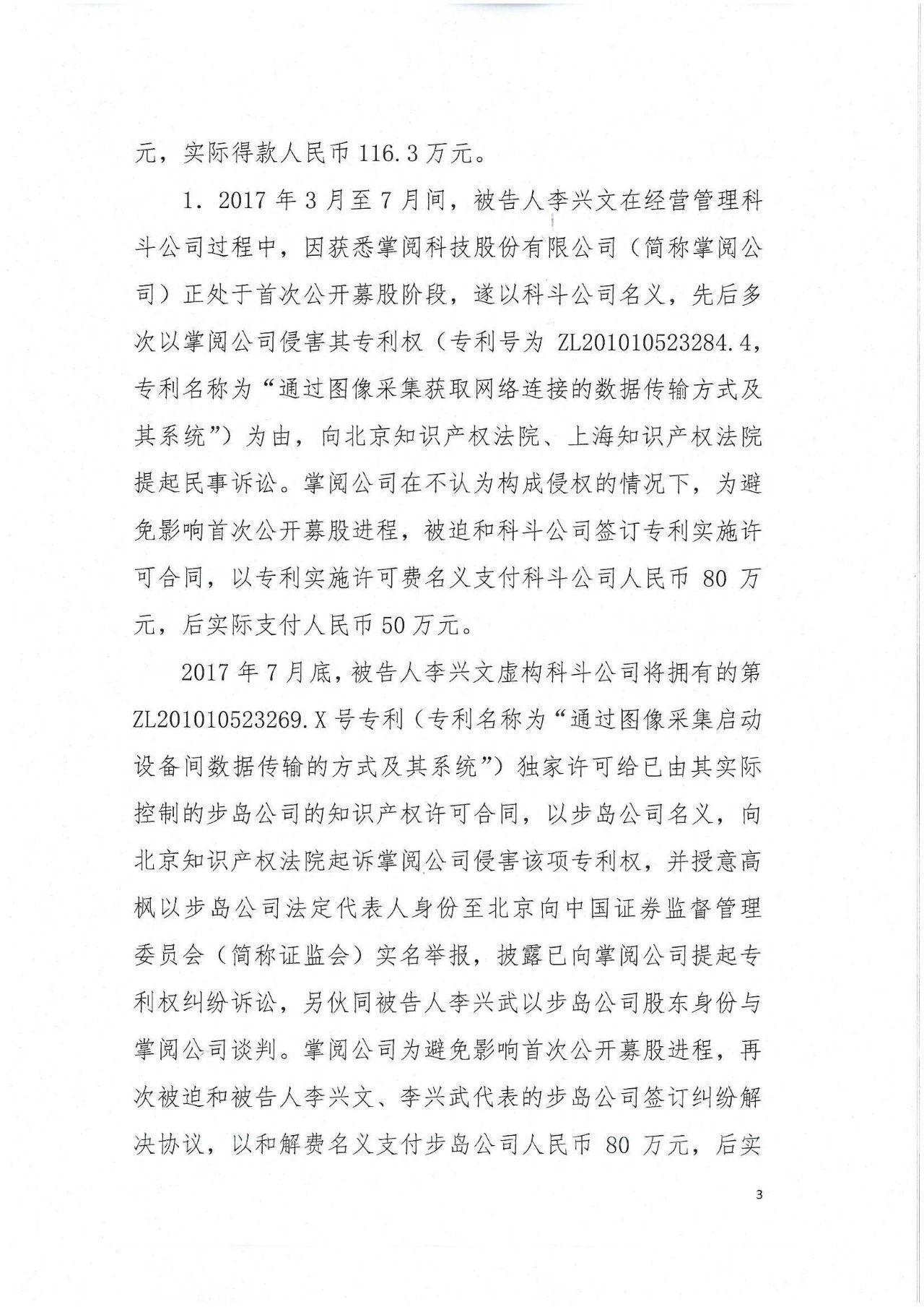 專(zhuān)利敲詐案塵埃未定，知產(chǎn)維權(quán)何去何從？（附判決書(shū)全文）