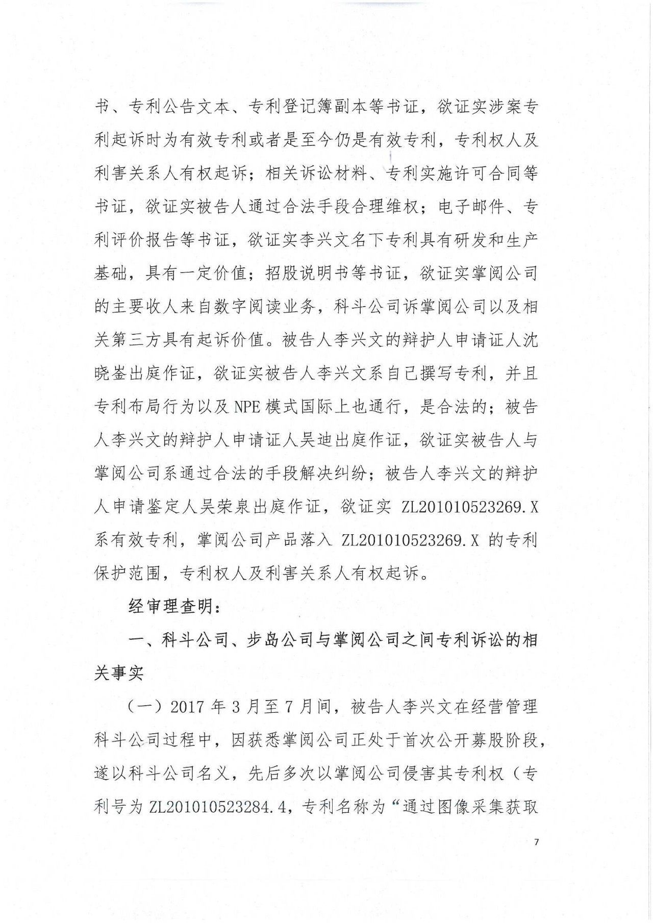 專(zhuān)利敲詐案塵埃未定，知產(chǎn)維權(quán)何去何從？（附判決書(shū)全文）