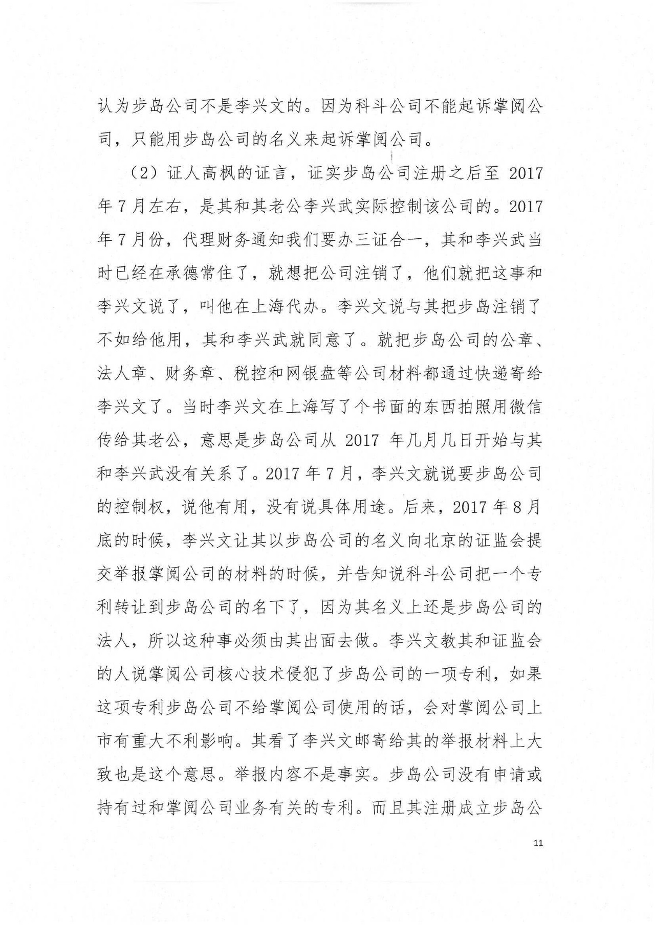 專(zhuān)利敲詐案塵埃未定，知產(chǎn)維權(quán)何去何從？（附判決書(shū)全文）