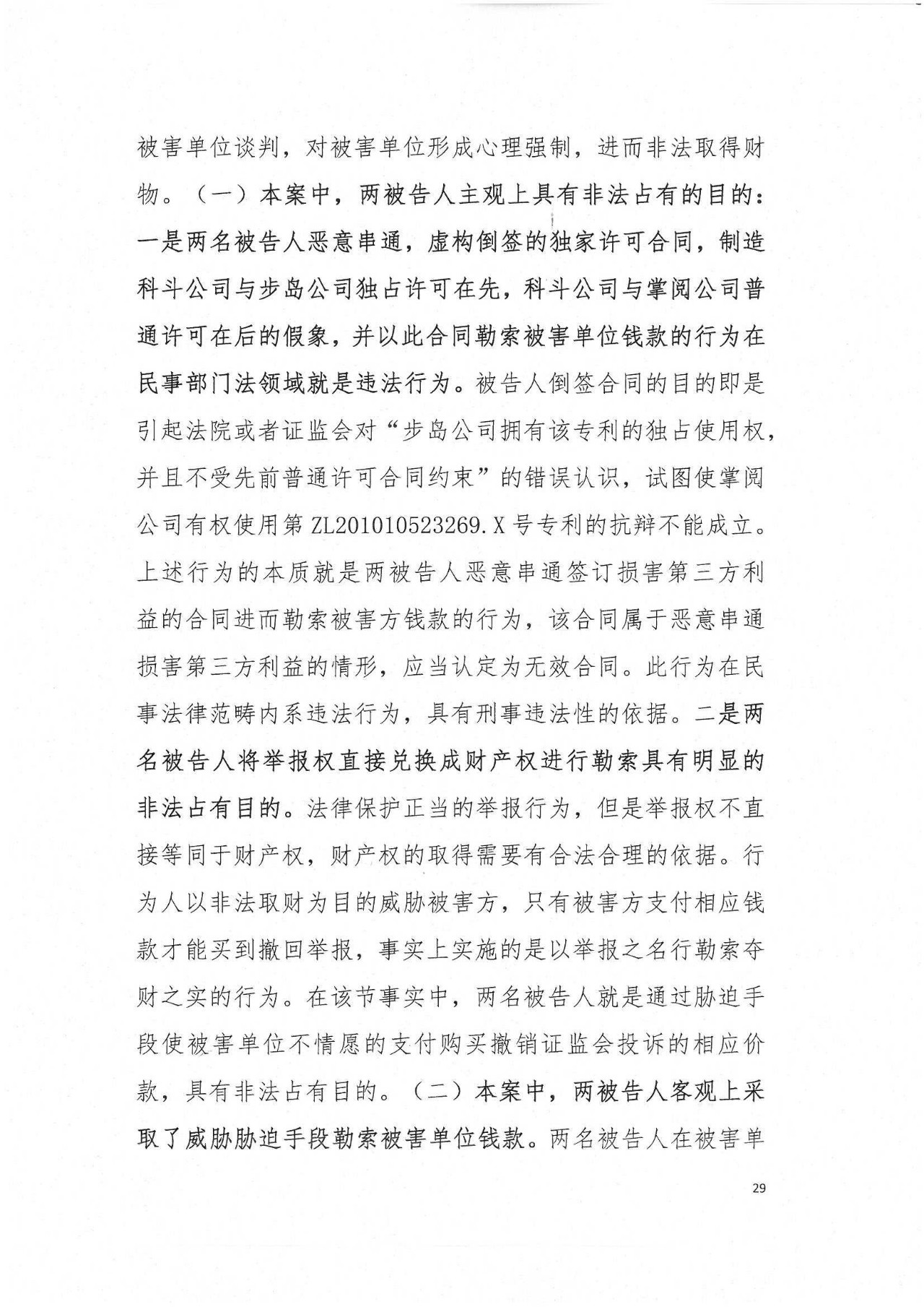 專(zhuān)利敲詐案塵埃未定，知產(chǎn)維權(quán)何去何從？（附判決書(shū)全文）