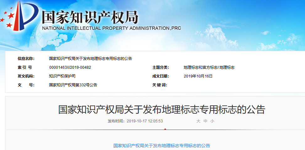 剛剛！國知局公布“新地理標志專用標志”