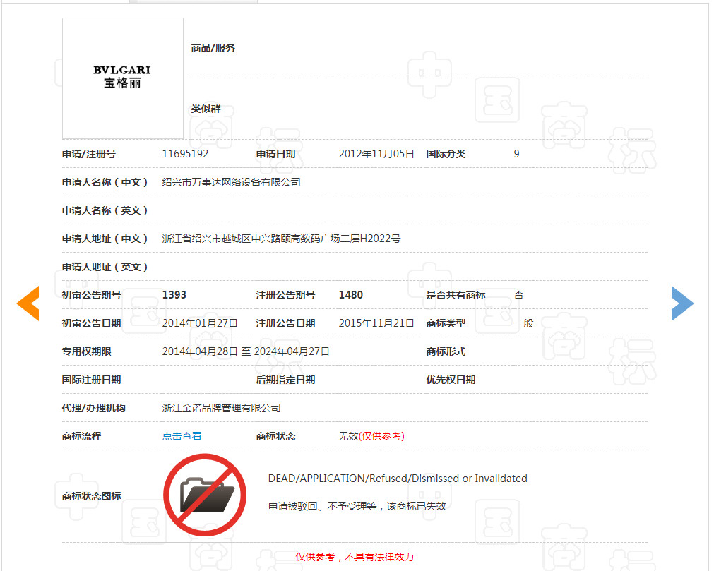 一波三折的“寶格麗”商標之路