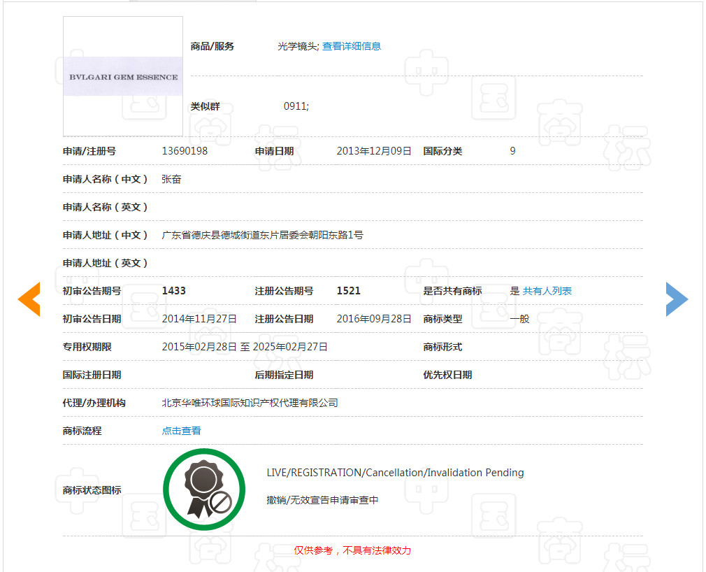 一波三折的“寶格麗”商標之路