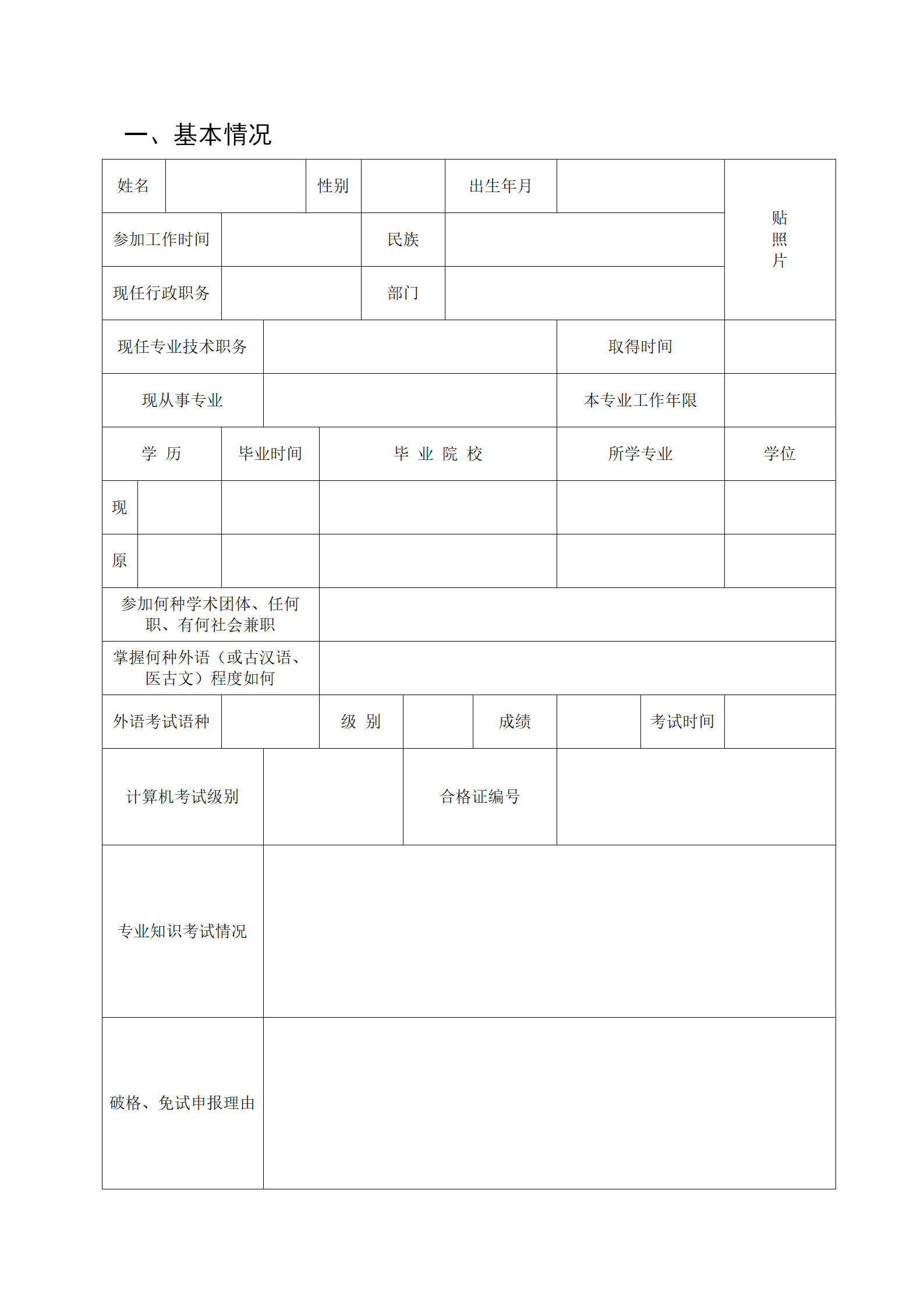 2019年度北京專利代理中級職稱評價工作自10月25日開始！