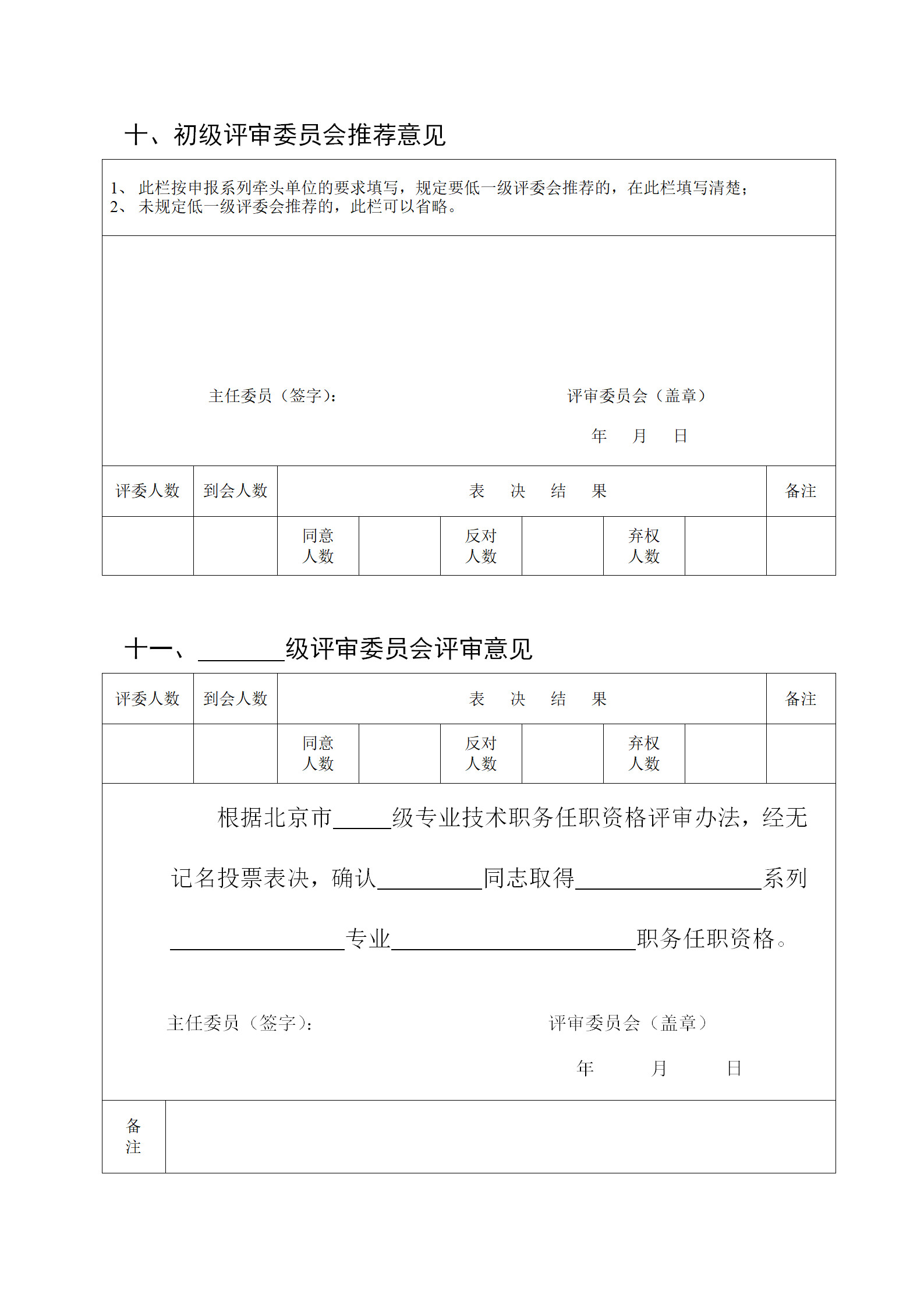 2019年度北京專利代理中級職稱評價工作自10月25日開始！