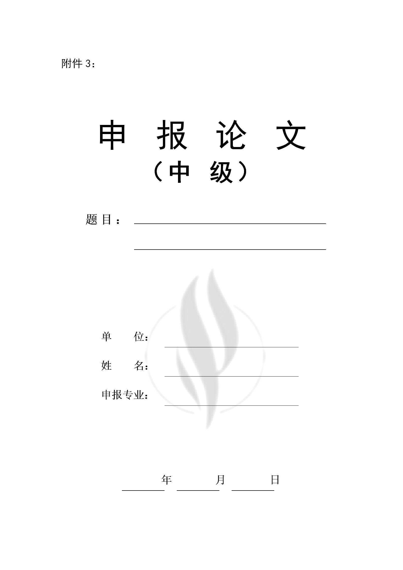 2019年度北京專利代理中級職稱評價工作自10月25日開始！