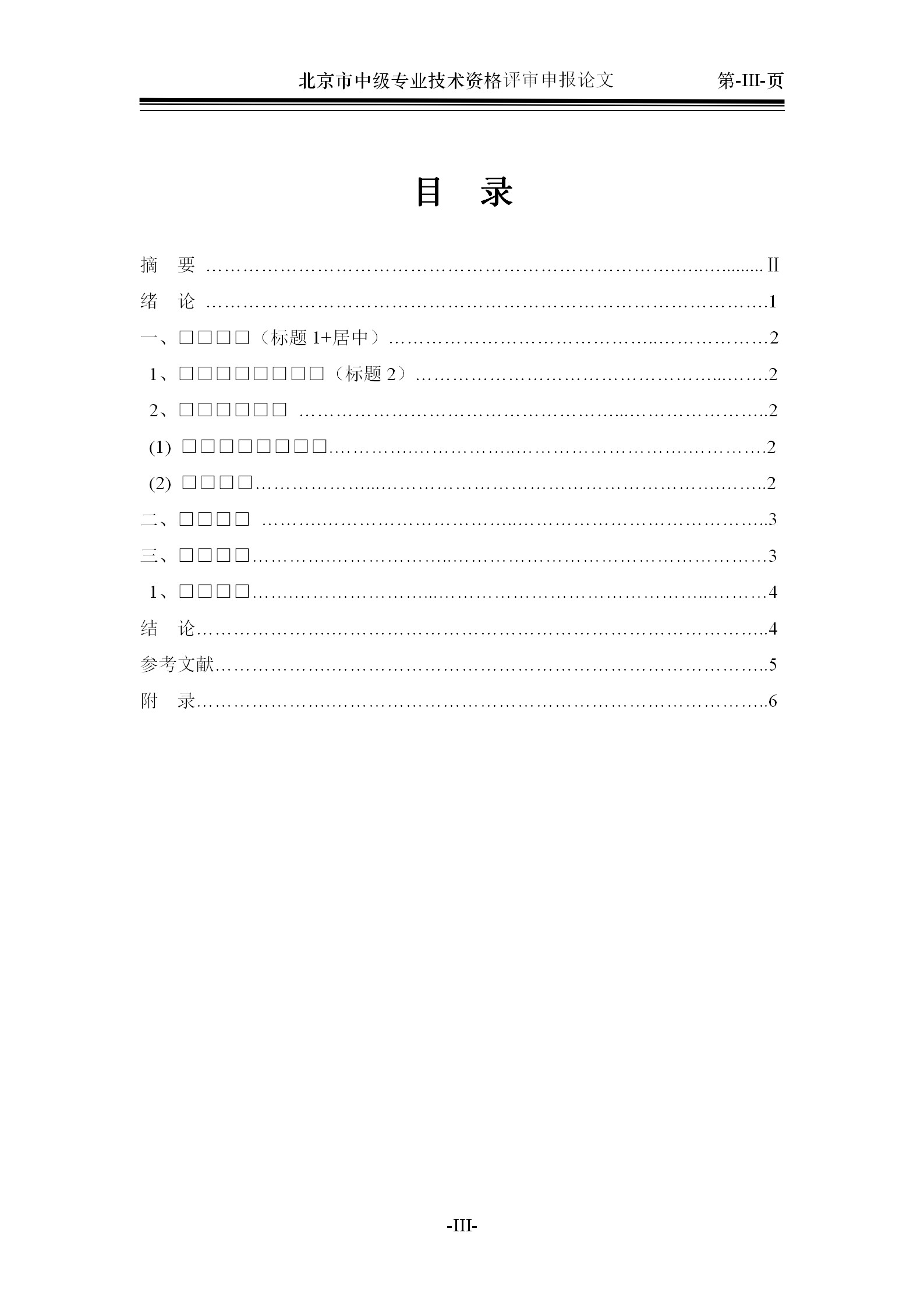 2019年度北京專利代理中級職稱評價工作自10月25日開始！