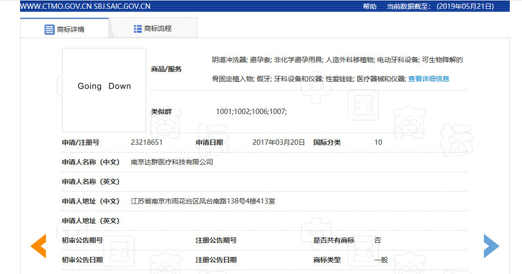 “孔孟”因不良影響被駁回，但這些商標(biāo)卻成功注冊(cè)了？（附商標(biāo)駁回復(fù)審決定書）