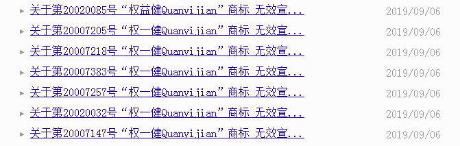 漩渦中的權健，商標、專利還在繼續(xù)？