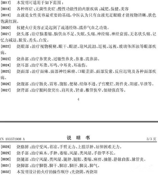 漩渦中的權健，商標、專利還在繼續(xù)？