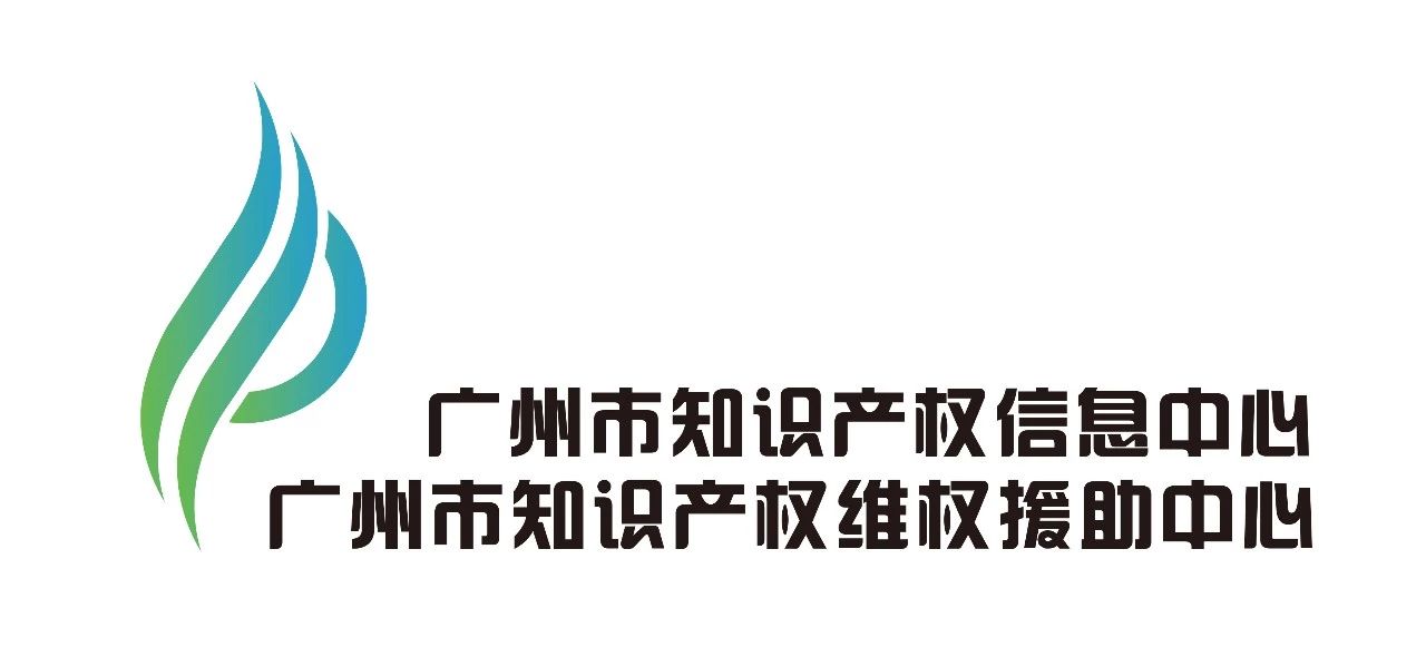 「2019粵港澳大灣區(qū)知識產(chǎn)權(quán)交易博覽會」知識產(chǎn)權(quán)運營服務(wù)展區(qū)亮點提前看！