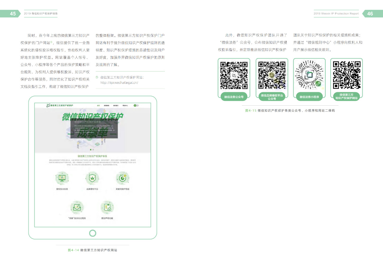 騰訊發(fā)布《2019微信知識(shí)產(chǎn)權(quán)保護(hù)報(bào)告》全文