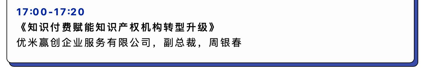 倒計時1天！2019GIPC全球知識產權生態(tài)大會（詳細議程&注意事項）