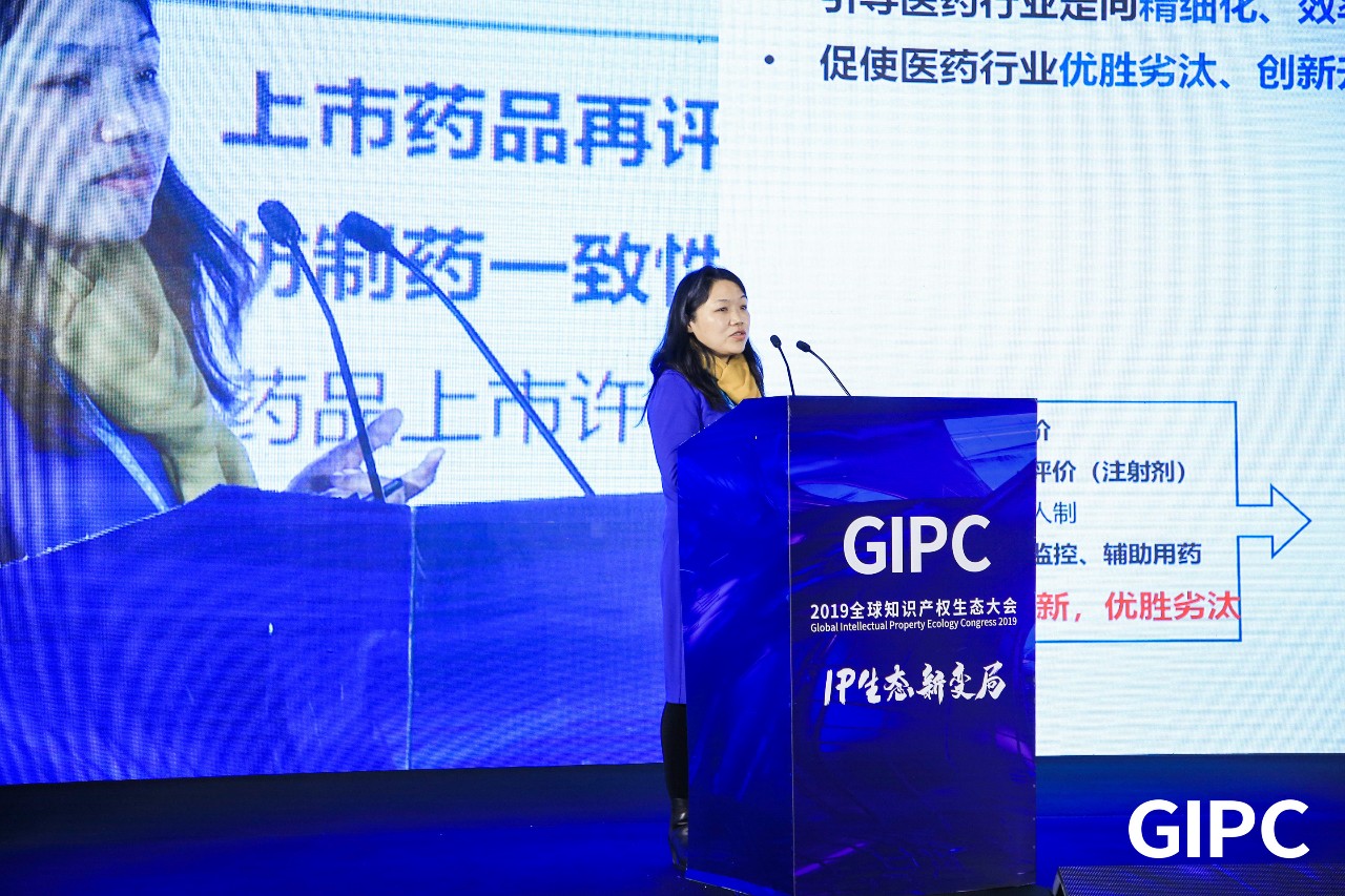 GIPC2019全球知識(shí)產(chǎn)權(quán)生態(tài)大會(huì)，在京圓滿落幕！