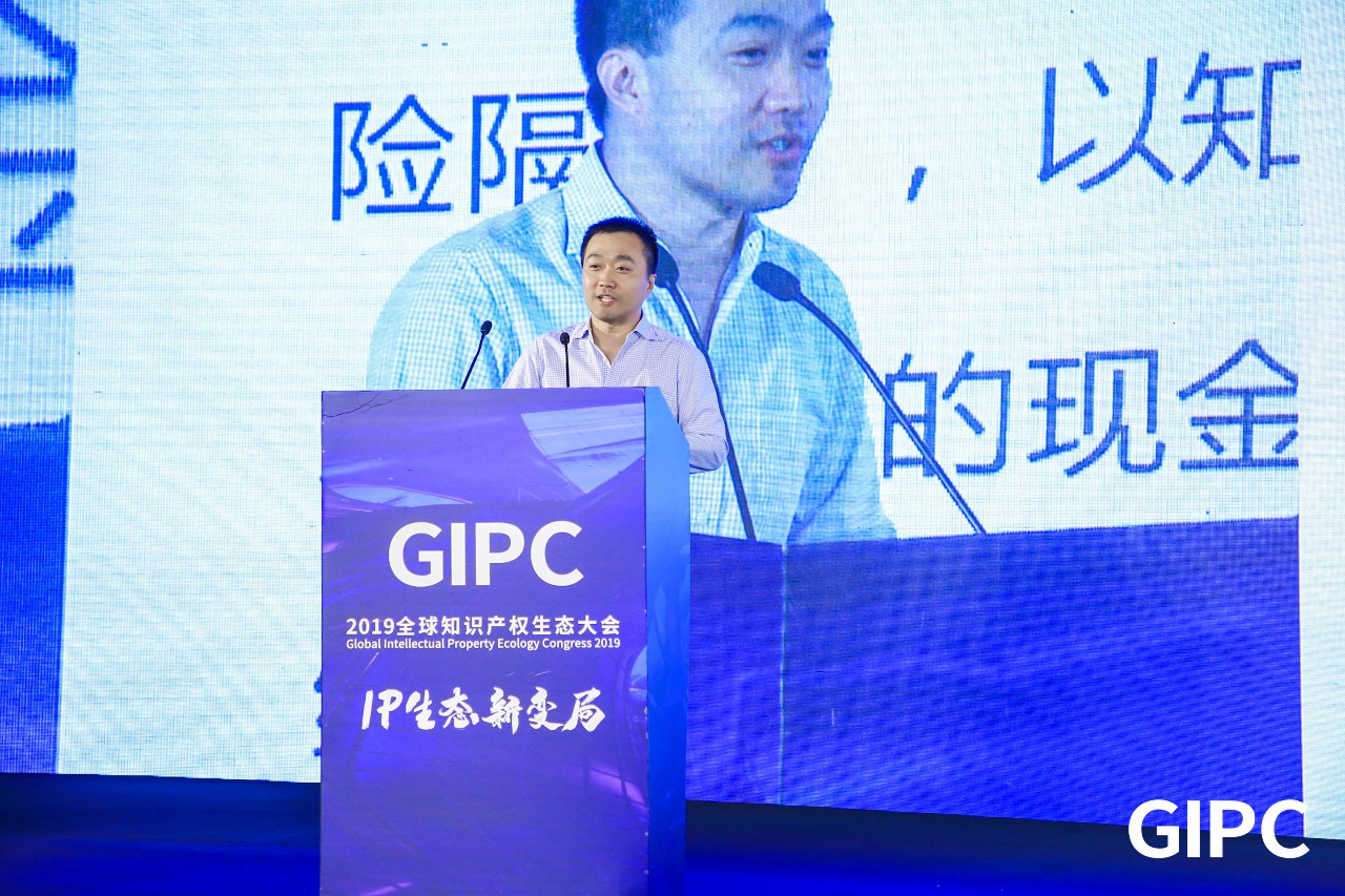 GIPC2019全球知識(shí)產(chǎn)權(quán)生態(tài)大會(huì)，在京圓滿落幕！