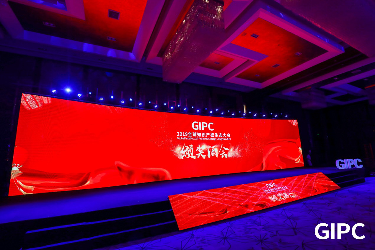 GIPC2019全球知識(shí)產(chǎn)權(quán)生態(tài)大會(huì)，在京圓滿落幕！