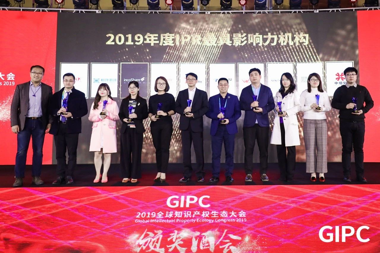 2019GIPC全球知識產(chǎn)權(quán)生態(tài)大會丨匯桔獲“2019年度IPR最具影響力機(jī)構(gòu)”殊榮