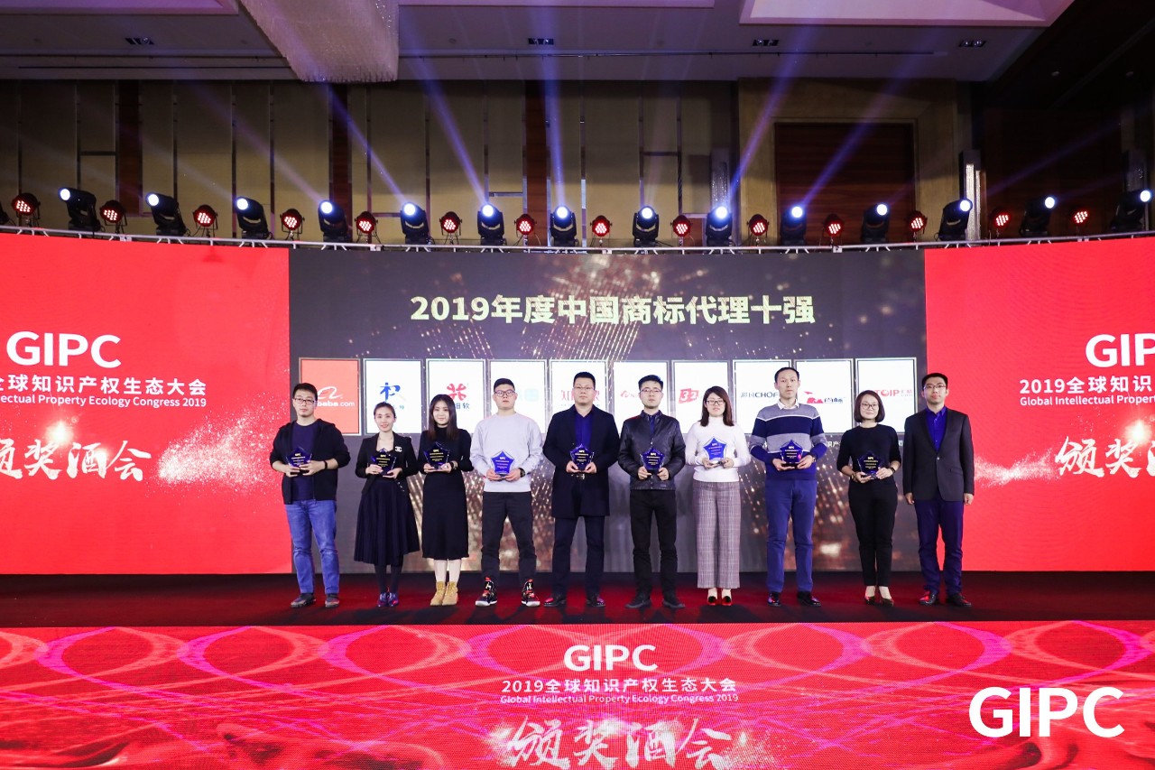 2019GIPC全球知識產(chǎn)權(quán)生態(tài)大會丨匯桔獲“2019年度IPR最具影響力機(jī)構(gòu)”殊榮