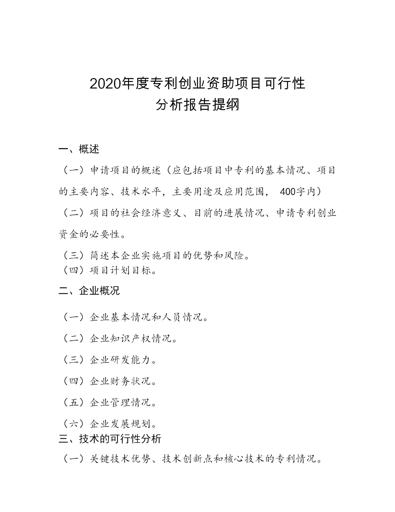 注意啦！2020年度中關(guān)村專利戰(zhàn)略專項(xiàng)資金和專利創(chuàng)業(yè)專項(xiàng)資金開(kāi)始申報(bào)啦！