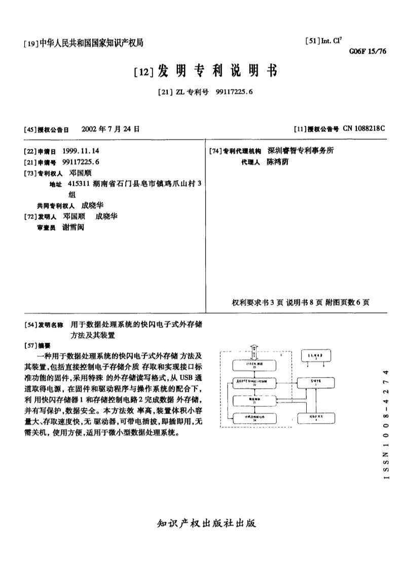 剛剛到期！輝煌20年的朗科“搖錢樹”專利，長什么樣子？(附:專利文件全文)