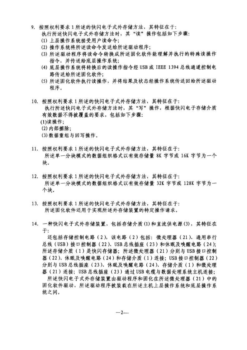 剛剛到期！輝煌20年的朗科“搖錢樹”專利，長什么樣子？(附:專利文件全文)