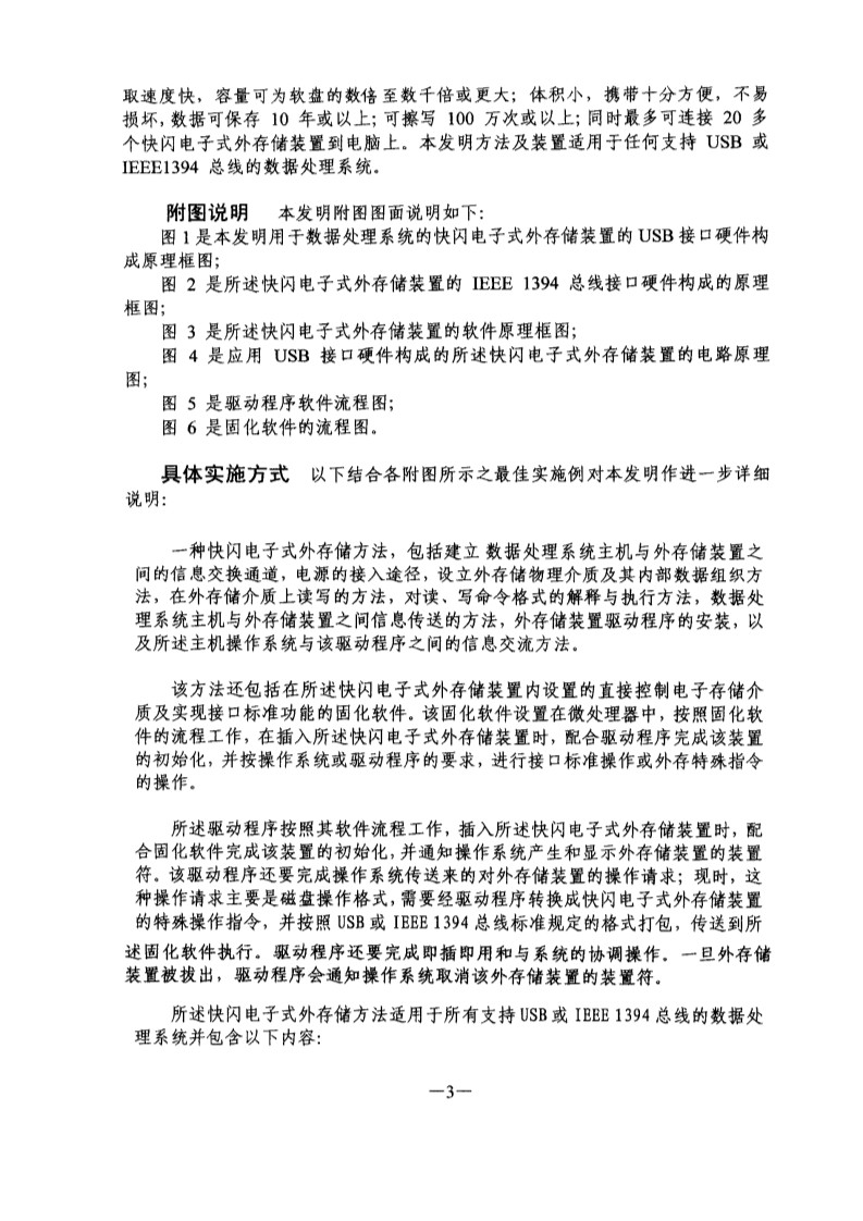 剛剛到期！輝煌20年的朗科“搖錢樹”專利，長什么樣子？(附:專利文件全文)