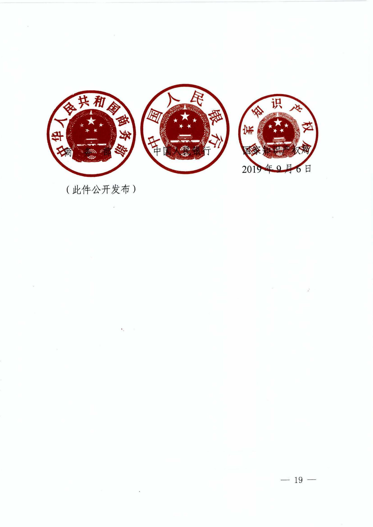 市場監(jiān)管總局等九部門：制定電子商務(wù)產(chǎn)品知識產(chǎn)權(quán)保護及糾紛調(diào)解等共性標(biāo)準(zhǔn)