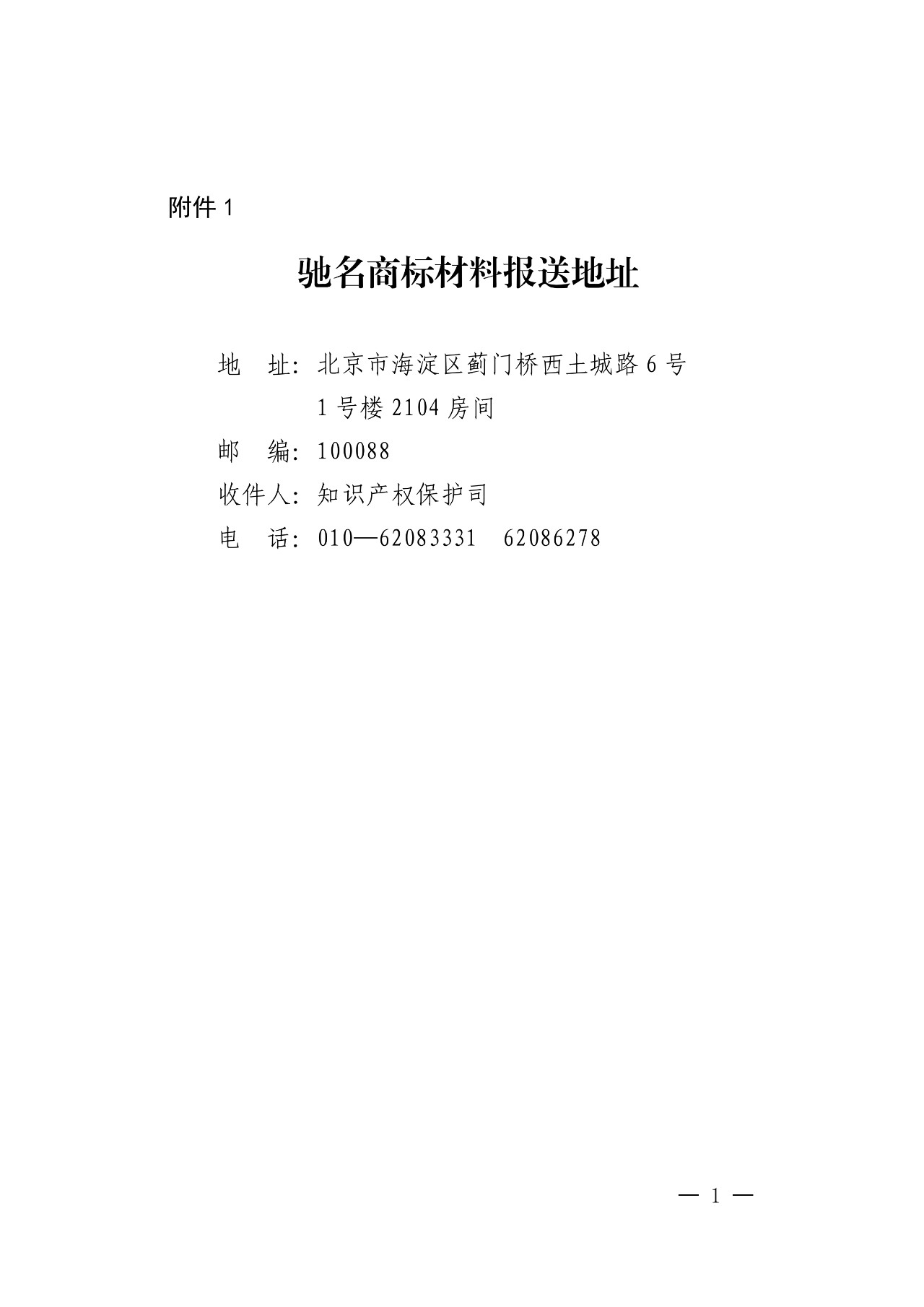 剛剛！國知局發(fā)布「加強(qiáng)查處商標(biāo)違法案件中馳名商標(biāo)保護(hù)」通知（全文）