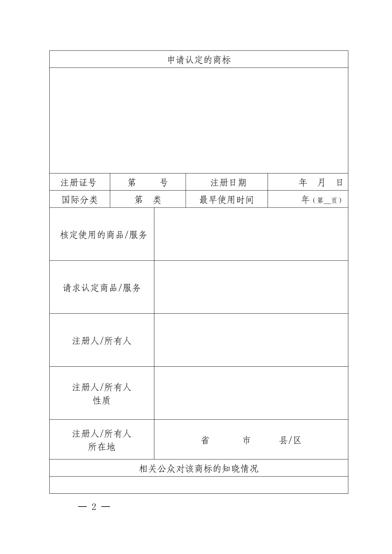 剛剛！國知局發(fā)布「加強(qiáng)查處商標(biāo)違法案件中馳名商標(biāo)保護(hù)」通知（全文）