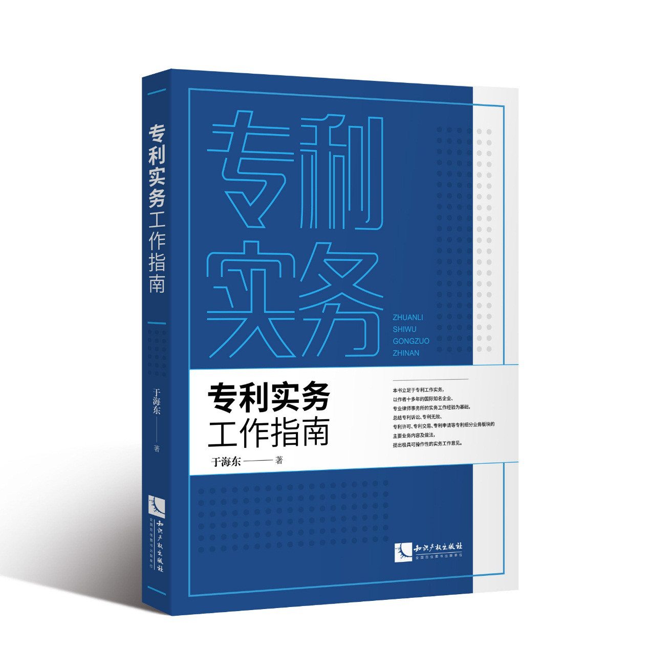 免費(fèi)贈(zèng)書(shū)活動(dòng)！本期新書(shū)推薦《專利實(shí)務(wù)工作指南》