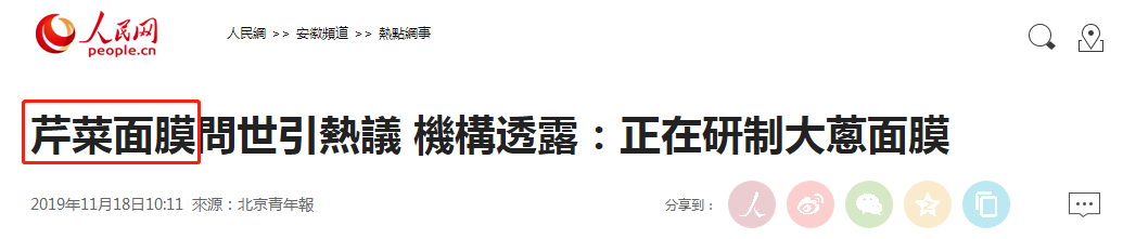 芹菜面膜已經(jīng)申請(qǐng)專利，大蔥面膜還會(huì)遠(yuǎn)嗎？