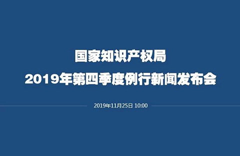 剛剛！國知局召開新聞發(fā)布會：解讀《關(guān)于強化知識產(chǎn)權(quán)保護(hù)的意見》