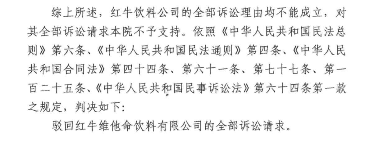 剛剛！紅牛37億商標(biāo)案宣判，僅訴訟費(fèi)高達(dá)1800余萬（判決書）