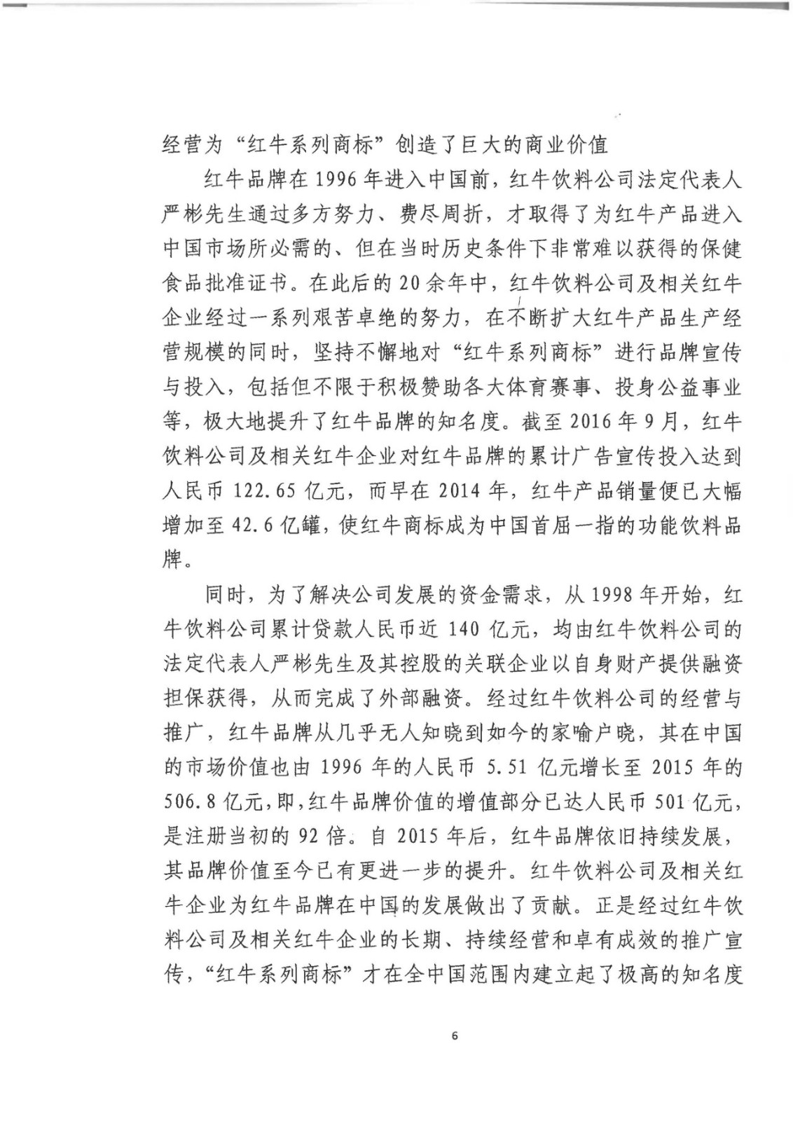 剛剛！紅牛37億商標(biāo)案宣判，僅訴訟費(fèi)高達(dá)1800余萬（判決書）