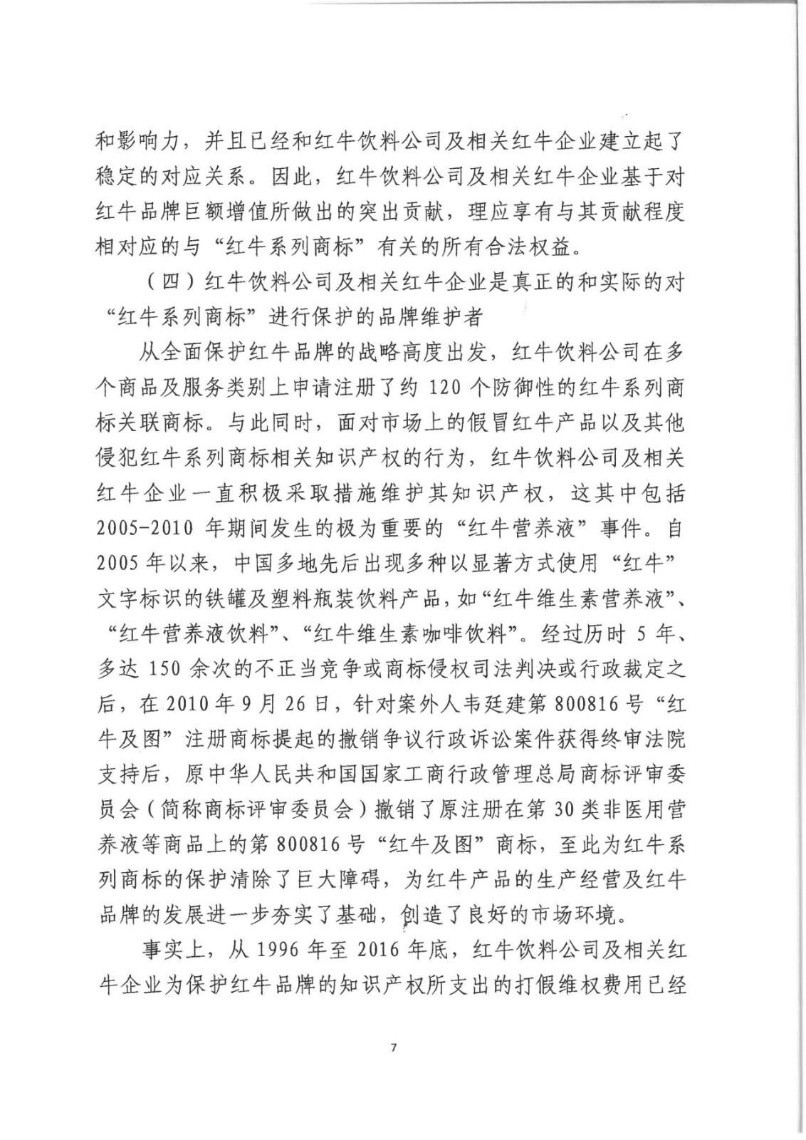 剛剛！紅牛37億商標(biāo)案宣判，僅訴訟費(fèi)高達(dá)1800余萬（判決書）