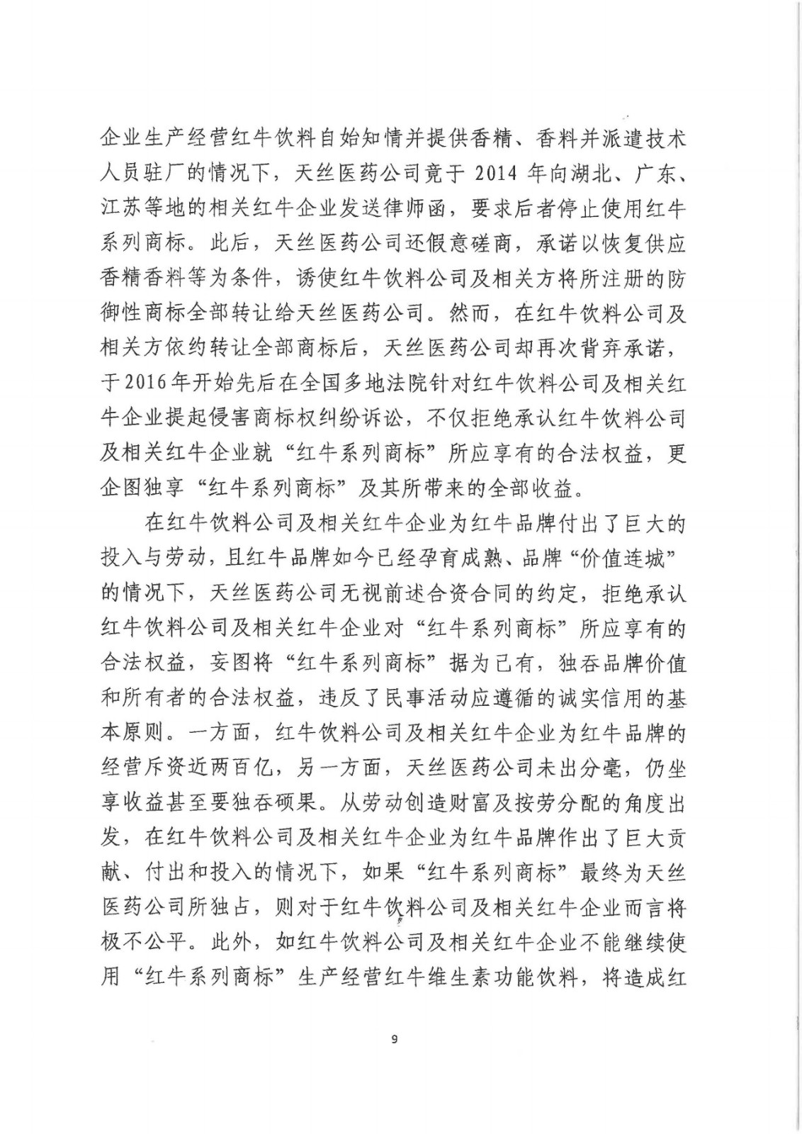 剛剛！紅牛37億商標(biāo)案宣判，僅訴訟費(fèi)高達(dá)1800余萬（判決書）