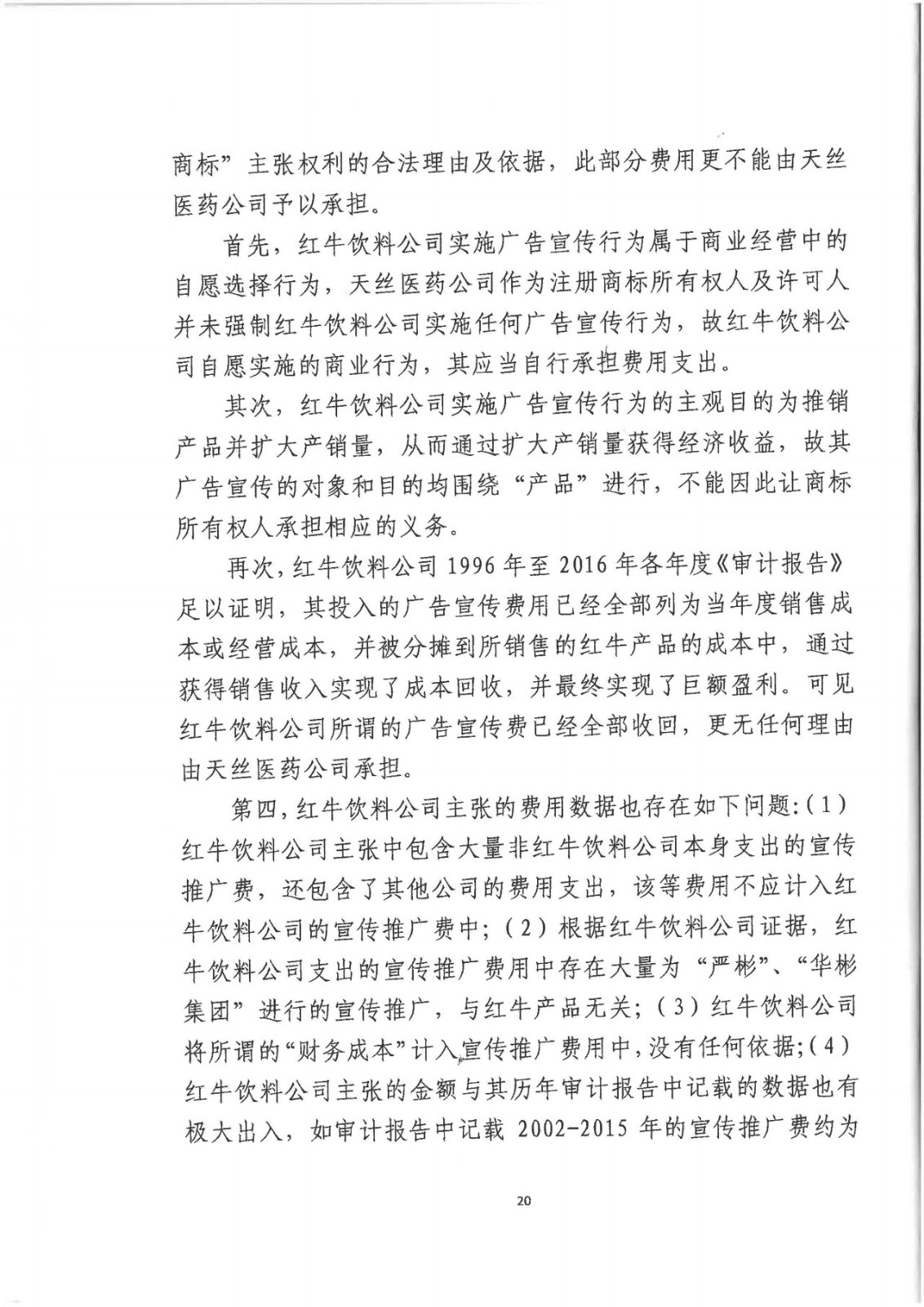 剛剛！紅牛37億商標(biāo)案宣判，僅訴訟費(fèi)高達(dá)1800余萬（判決書）