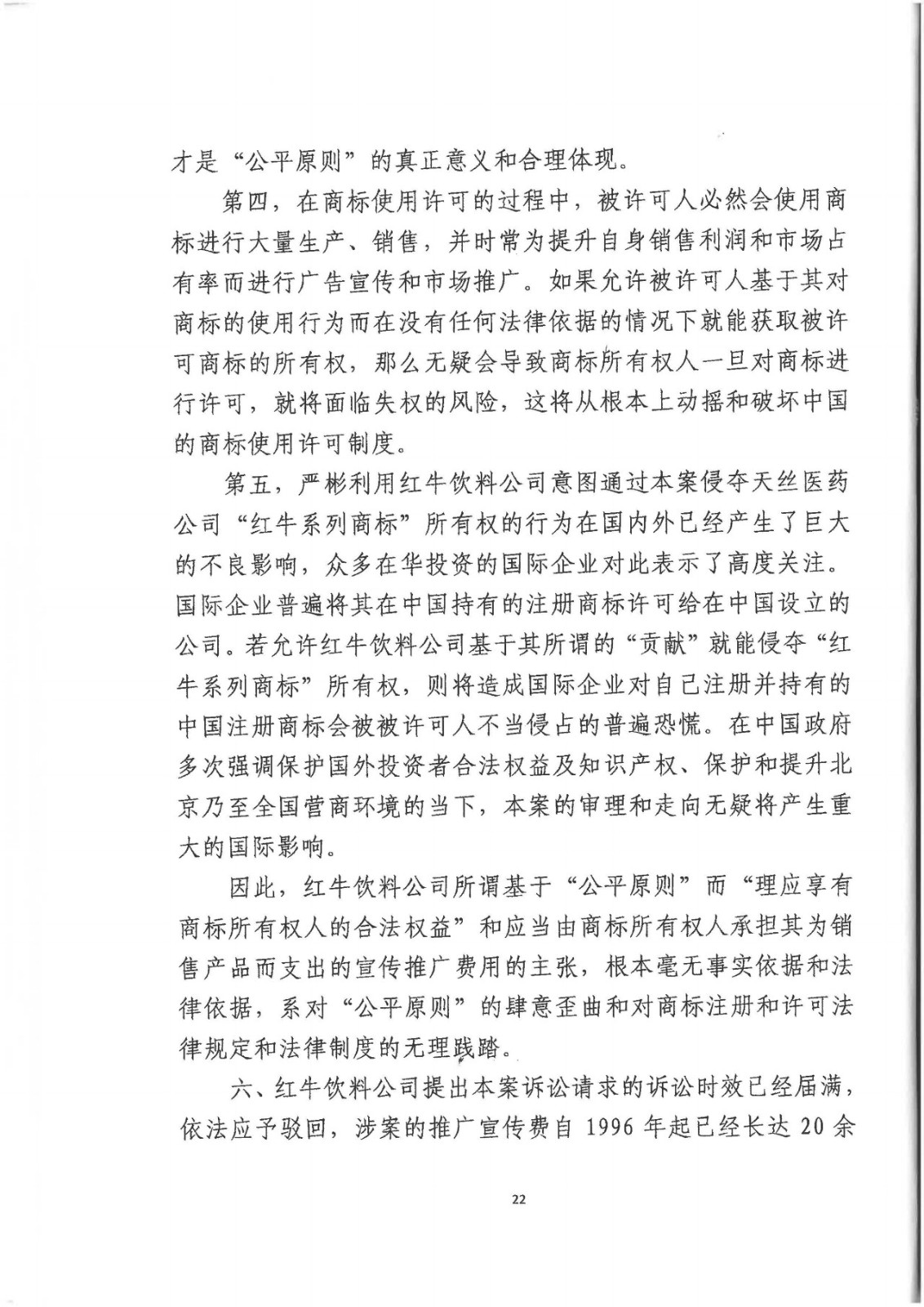 剛剛！紅牛37億商標(biāo)案宣判，僅訴訟費(fèi)高達(dá)1800余萬（判決書）